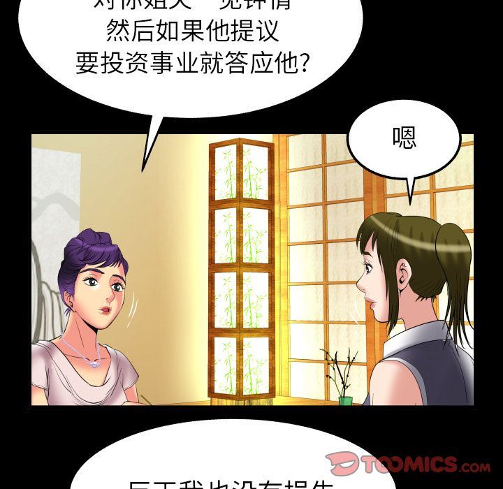 妻子的情人:第89话-29