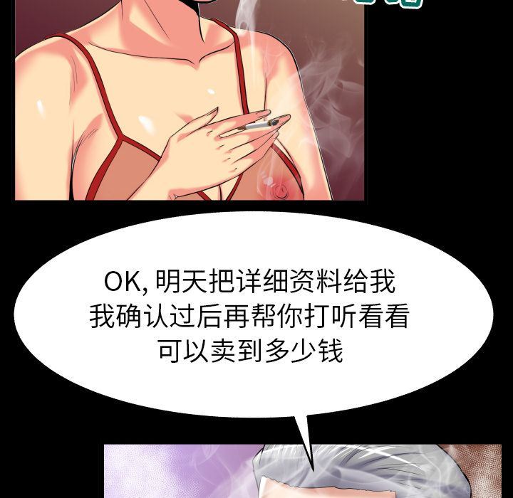 妻子的情人:第89话-39