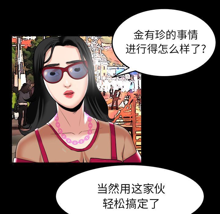 妻子的情人:第89话-59