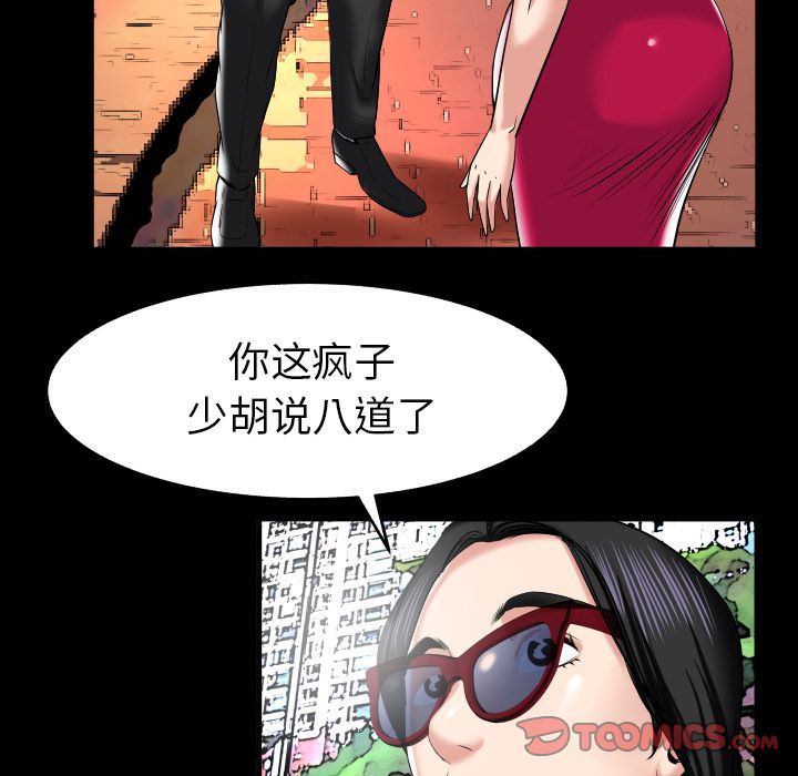 妻子的情人:第89话-61