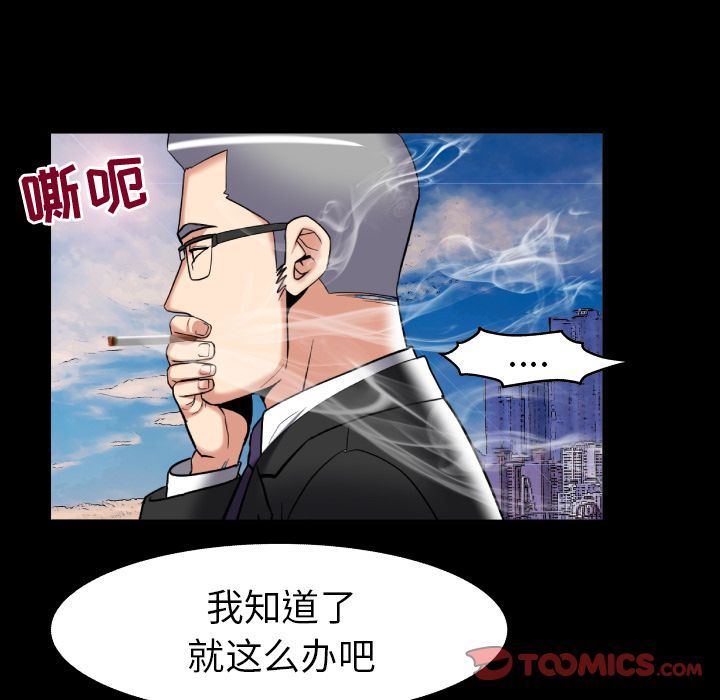 妻子的情人:第89话-77