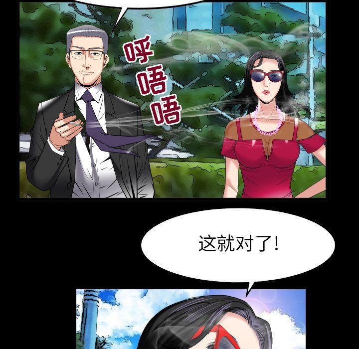 妻子的情人:第89话-78