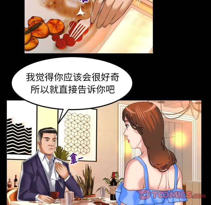 妻子的情人:第91话-9