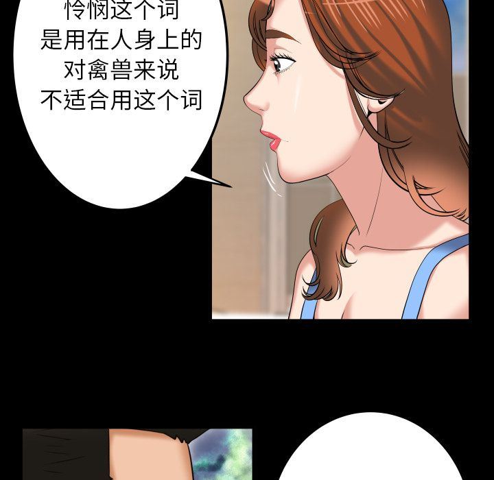 妻子的情人:第91话-20