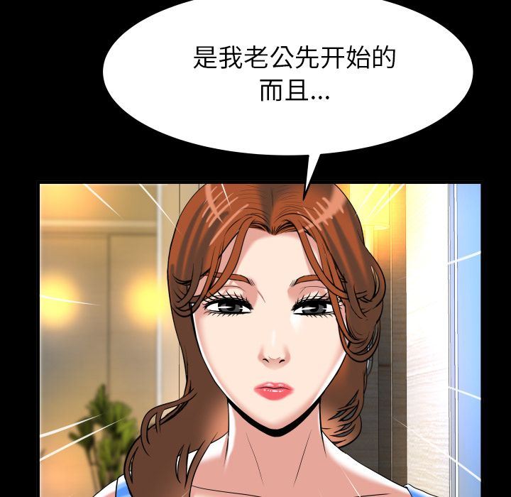 妻子的情人:第91话-24