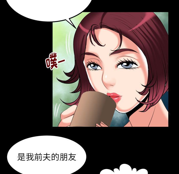 妻子的情人:第91话-51