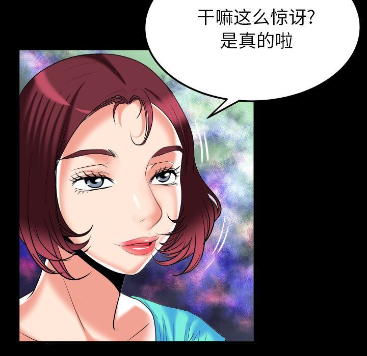 妻子的情人:第91话-54