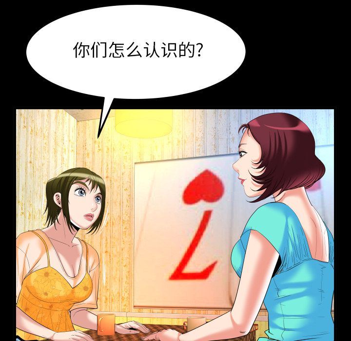 妻子的情人:第91话-55