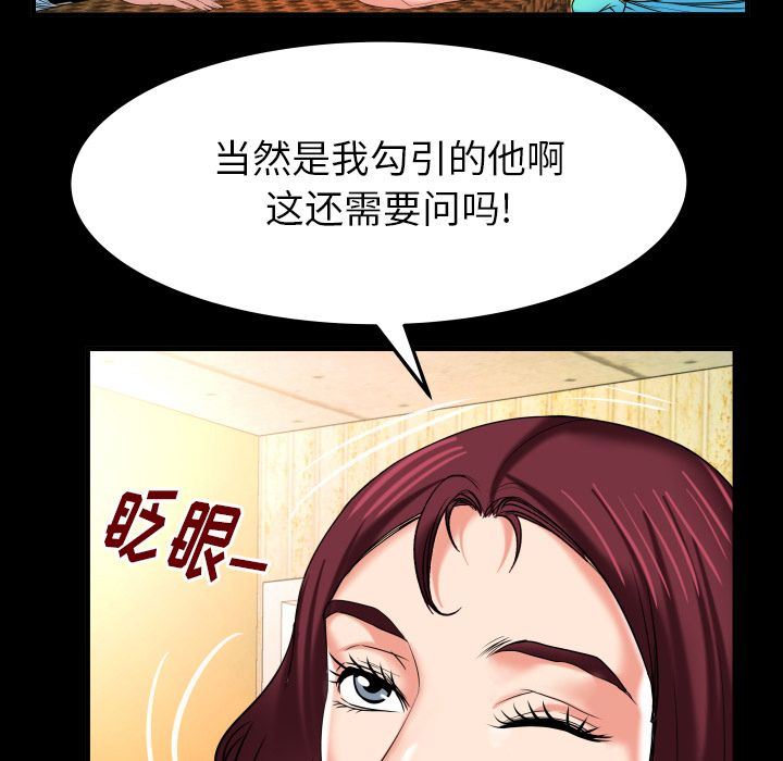 妻子的情人:第91话-56