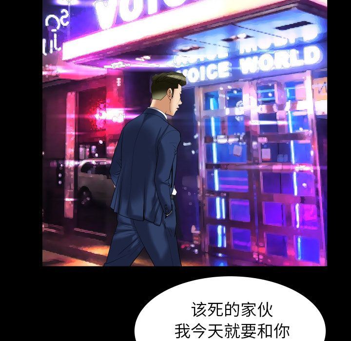 妻子的情人:第91话-64