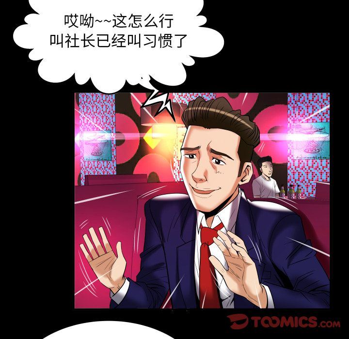 妻子的情人:第91话-73