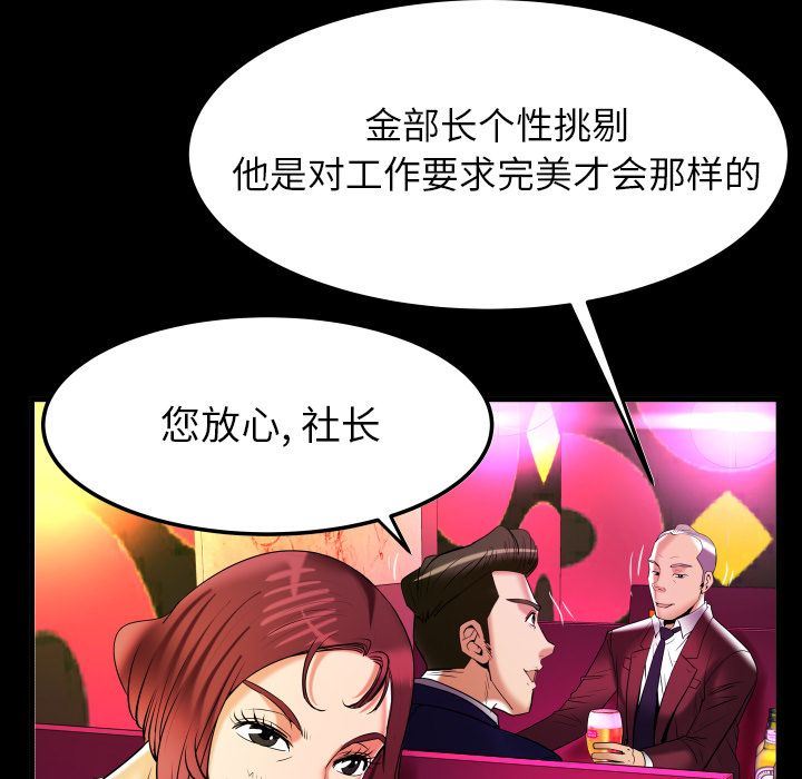 妻子的情人:第91话-75