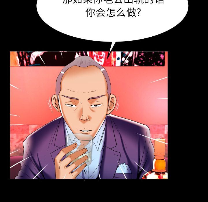 妻子的情人:第92话-45