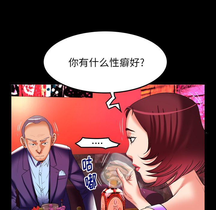 妻子的情人:第92话-57