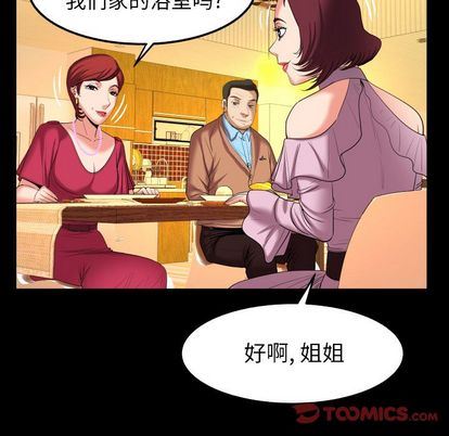 妻子的情人:第93话-25