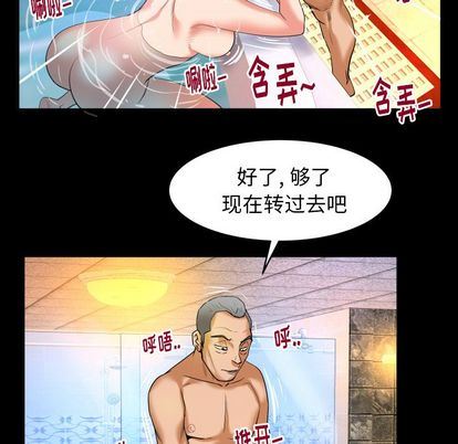 妻子的情人:第93话-79