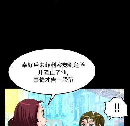 妻子的情人:第94话-19