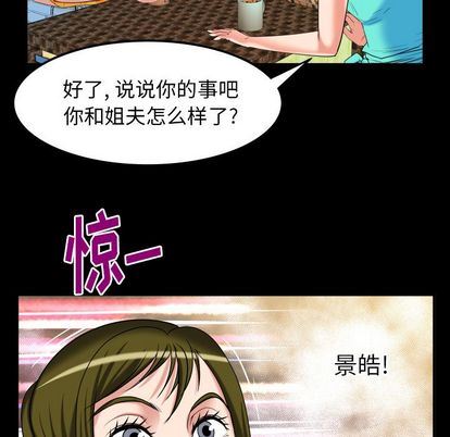 妻子的情人:第94话-27