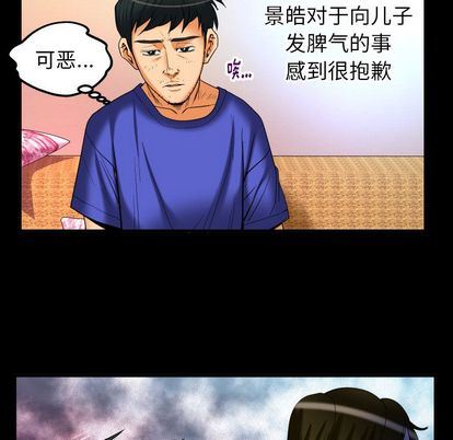 妻子的情人:第94话-52