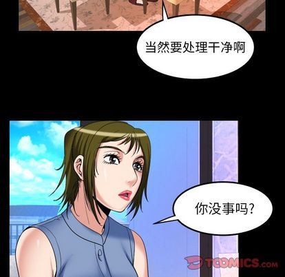 妻子的情人:第94话-81