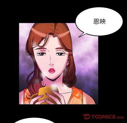 妻子的情人:第94话-85