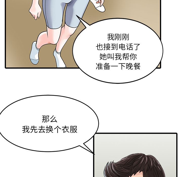 家有双妻：3-53