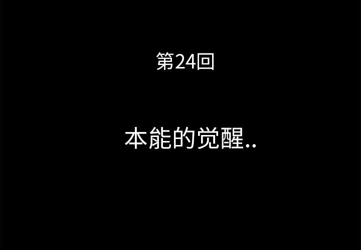 超乎想像：24-3