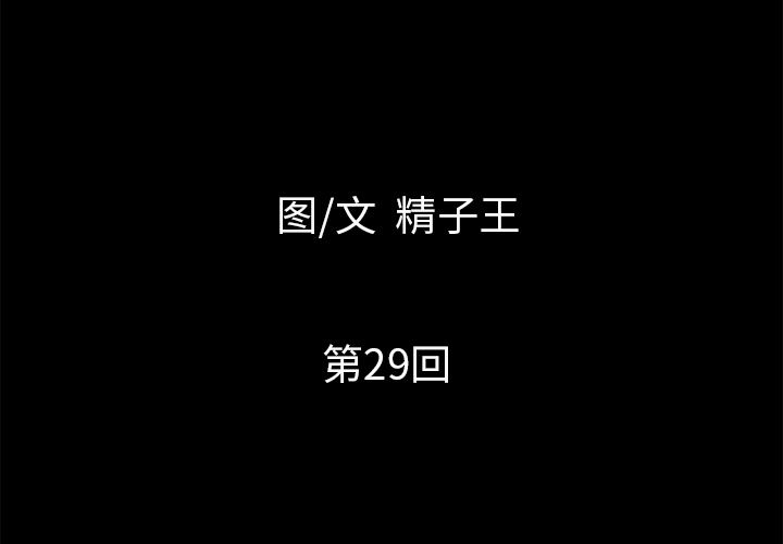 超乎想像：29-3