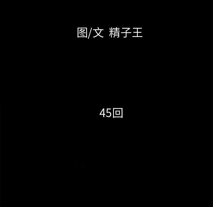 超乎想像：45-9