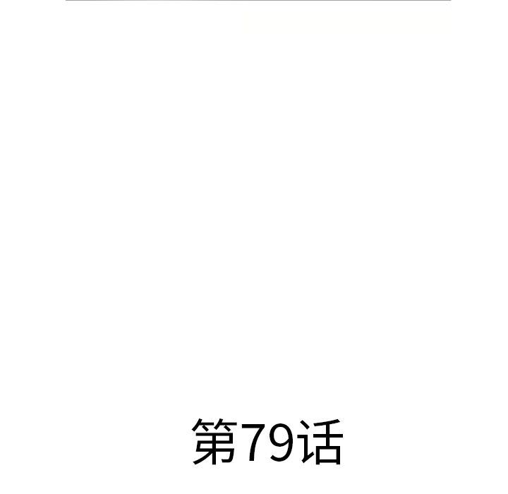 湿乐园:第79话-10