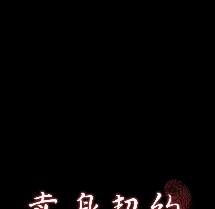 卖身契约：1-30