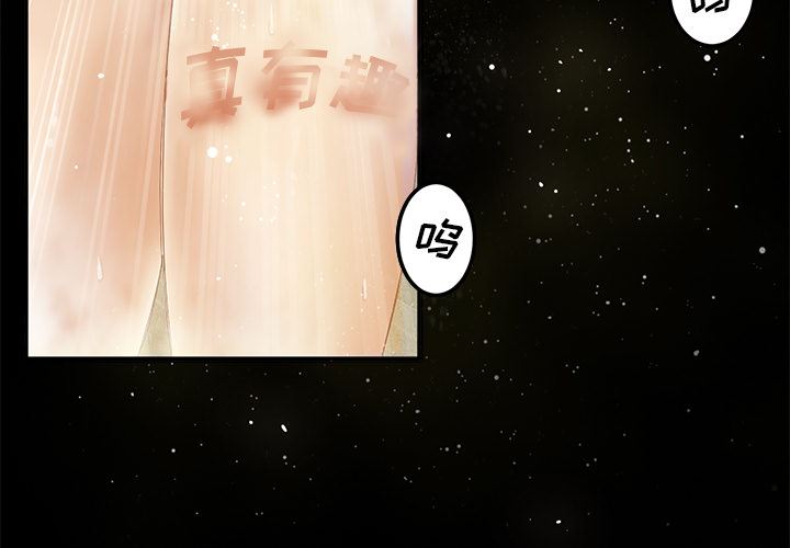 卖身契约：12-2