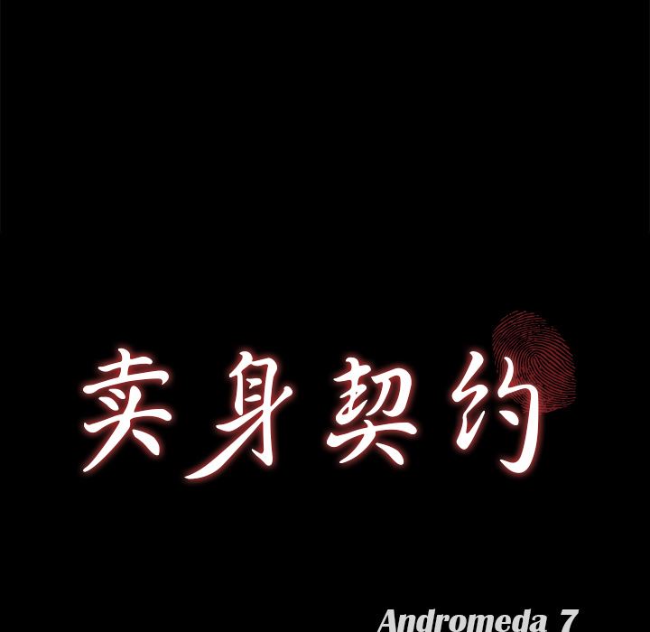 卖身契约：18-8