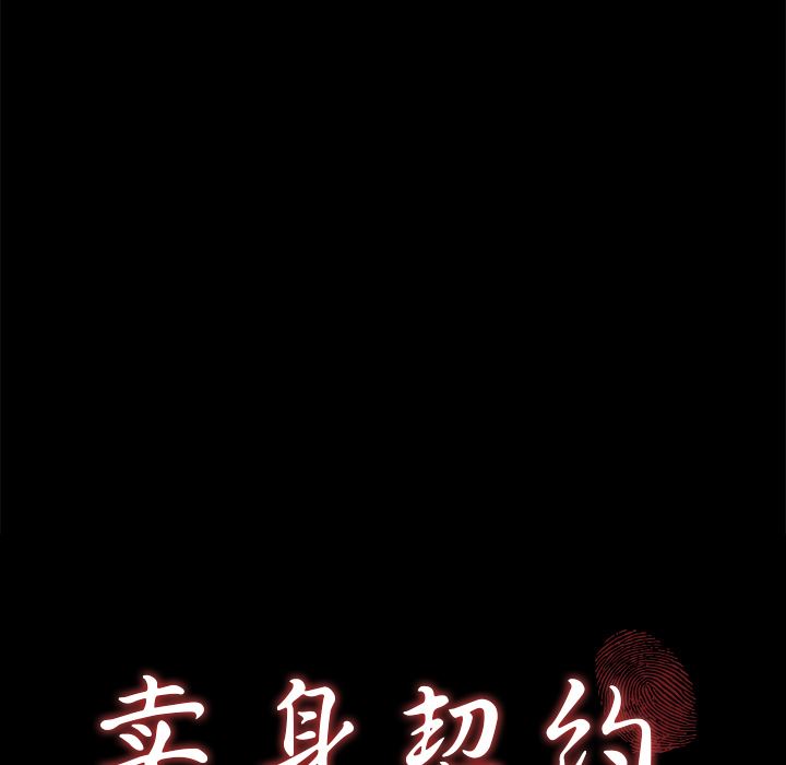 卖身契约：20-7