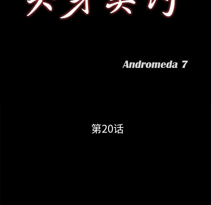 卖身契约：20-8