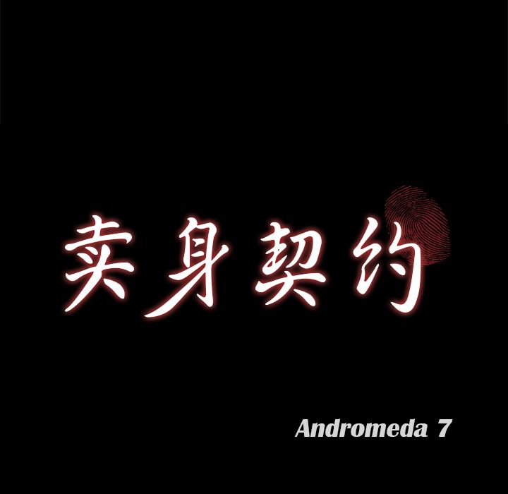 卖身契约：21-8