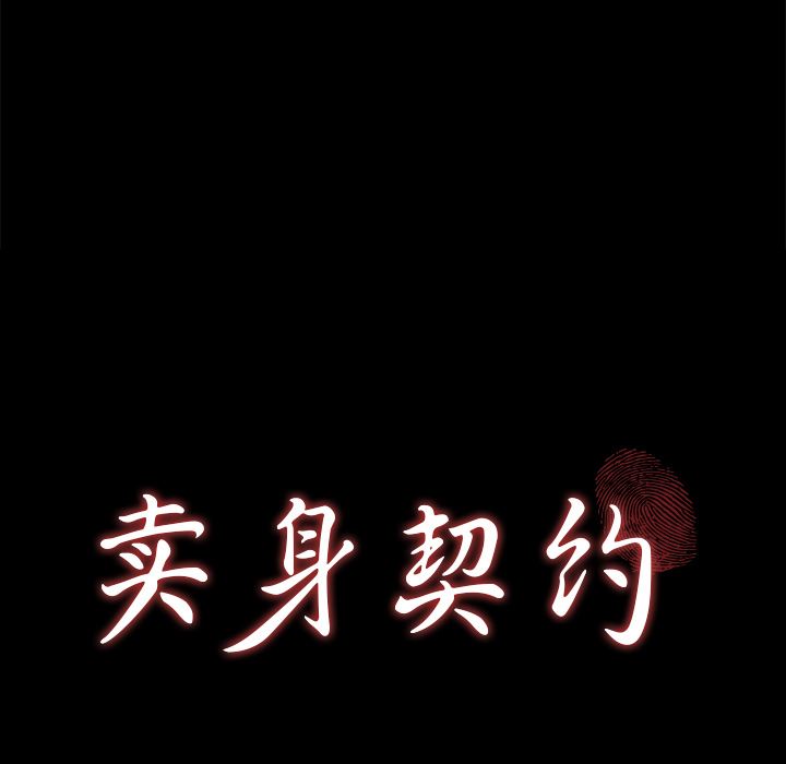 卖身契约：27-9