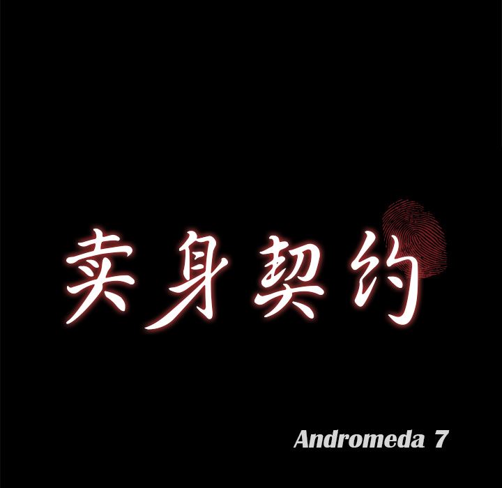 卖身契约：29-9
