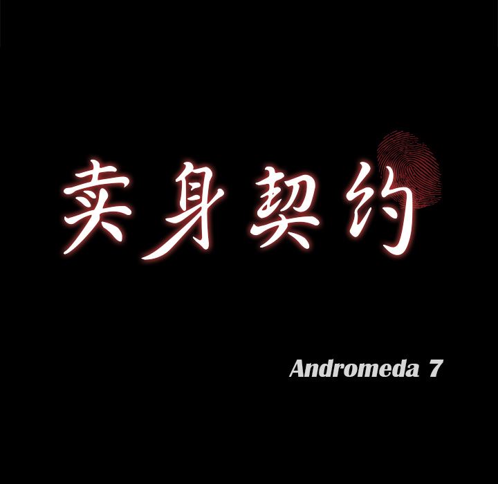 卖身契约：36-6