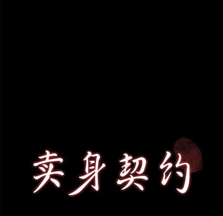 卖身契约：49-9