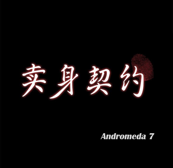 卖身契约：6-9