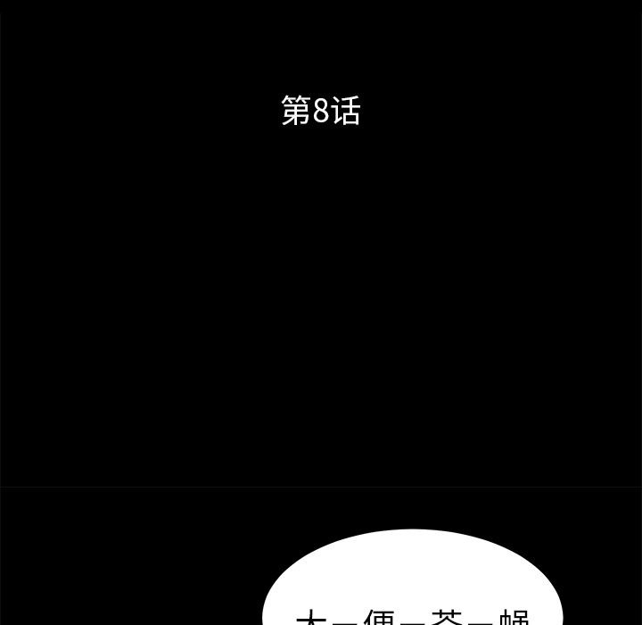卖身契约：8-11