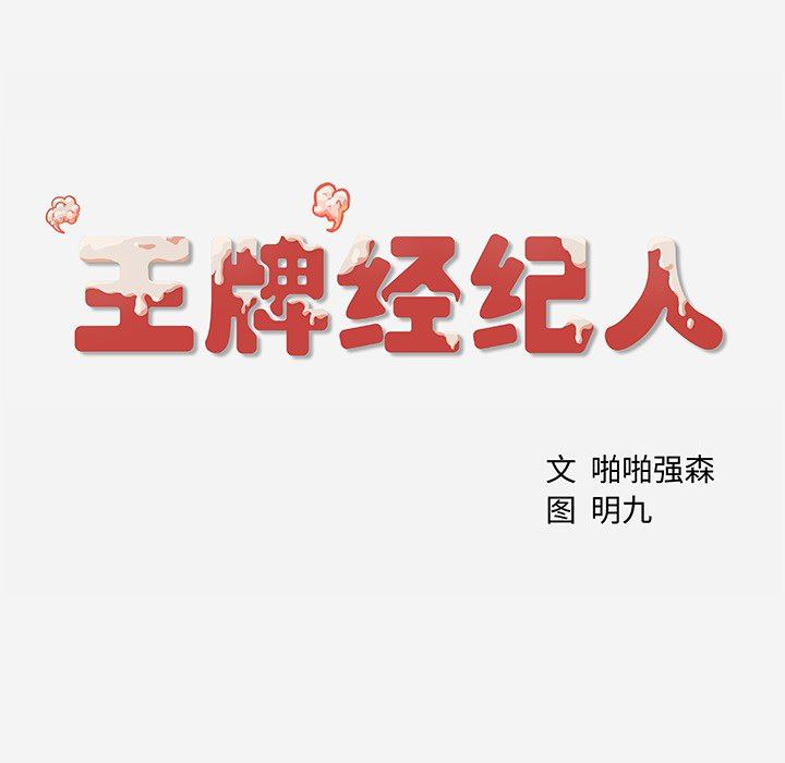 王牌经纪人：1-79