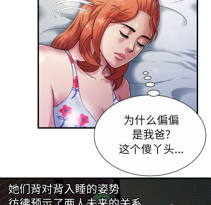 恋上闺蜜的爸爸：43-13