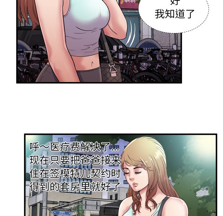 恋上闺蜜的爸爸：46-73