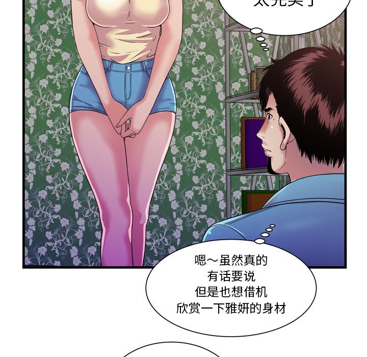 恋上闺蜜的爸爸：47-79