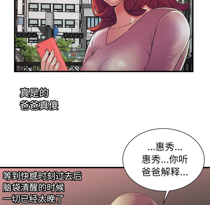 恋上闺蜜的爸爸：51-12