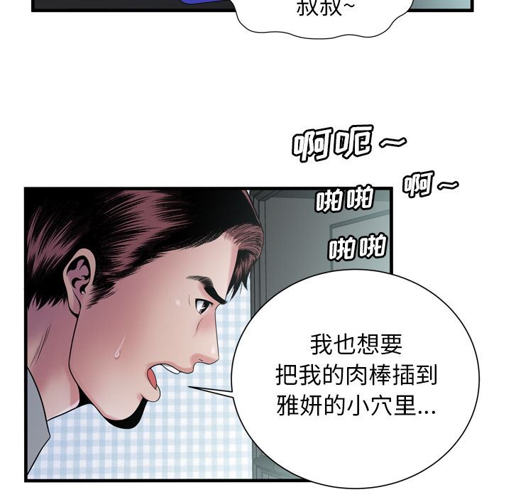 恋上闺蜜的爸爸：58-62