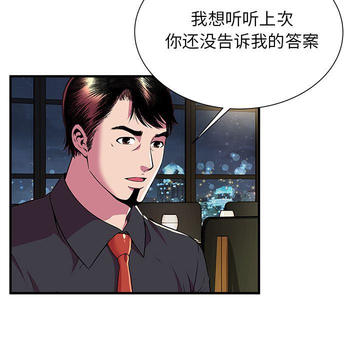 恋上闺蜜的爸爸：74-47