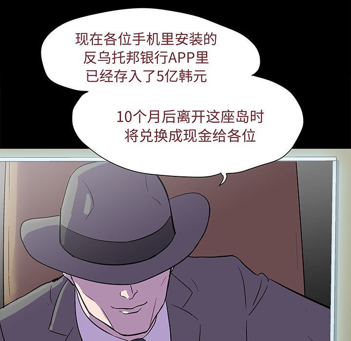 反乌托邦游戏第71话-52